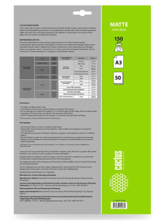 Бумага Cactus 150 г/м2, А3, матовая, 50л. CS-MA315050