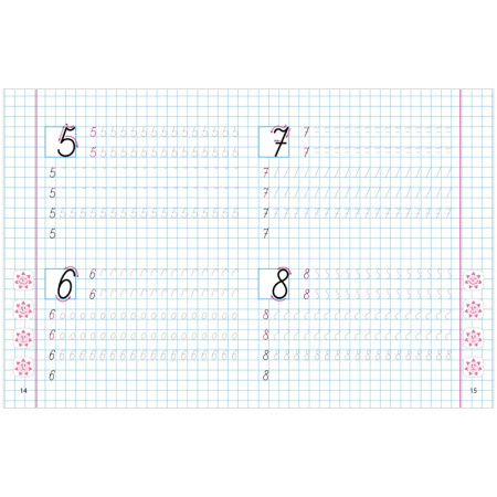 Пропись Книжный Дом "Элементы букв и цифр", 6-7 лет ART095328
