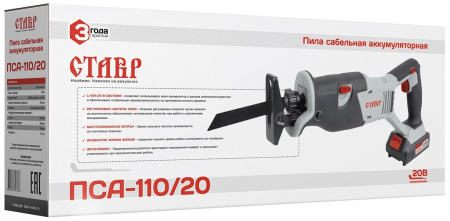 Пила сабельная аккумуляторная Ставр ПСА-110/20 20В (без АКБ и З/У), 0-3000ход/мин, ход полотна 20мм,