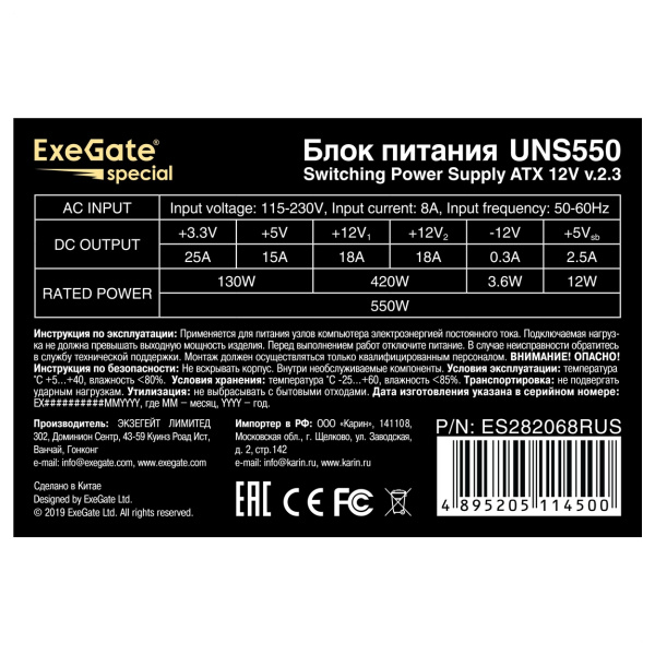 Блок питания 550Вт ExeGate UNS550 (120мм,1PCI-E,3SATA)