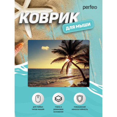 Коврик для мыши Perfeo "Пляж", Рис.5 (180*220*2 мм), ткань+резиновое основание