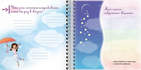 Блокнот Hatber "Блокнот желаний. Воплоти свою мечту" с наклейками (48Кц5нгр_27584)