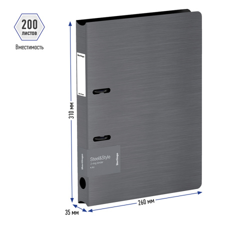 Папка 2 кольца BERLINGO "Steel&Style", 35мм, 2000мкм, серебристый металлик PPf_95102