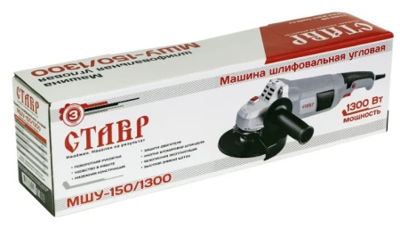 Угловая шлифмашина Ставр МШУ-150/1300 1300Вт, 10500 об/мин, 150мм, посадка 22,2(М14)
