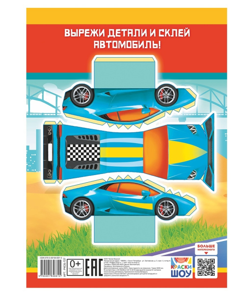 Раскраска "Грузовики", А4, 16стр РКСБ-727