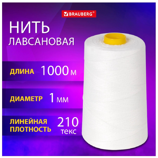 Нить для прошивки лавсановая BRAUBERG  диам. 1 мм, длина 1000м. ЛШ 210 (608921)