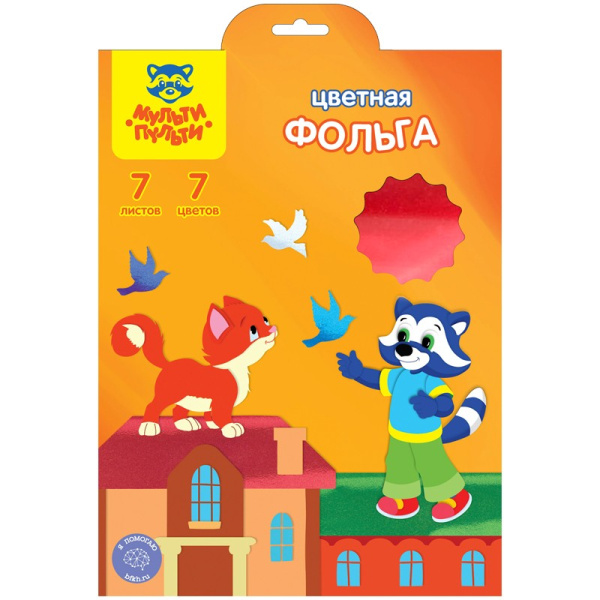 Фольга цветная A4, Мульти-Пульти, 7л., 7цв., (Ф7А4_11098)
