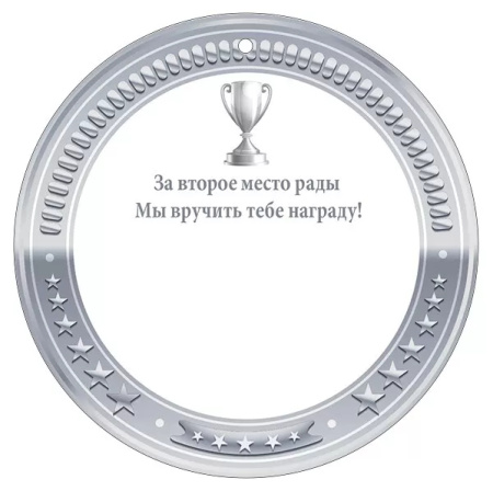 Медаль "СЕРЕБРО" картон 55.482.00