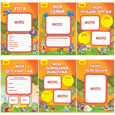 Портфолио (набор вкладышей) 10л. А4 Мульти-Пульти для дошкольника НВ_16562