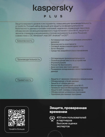 Антивирус Kaspersky Plus + Who Calls (3_пк_1_year_Base_box,KL1050RBCFS)