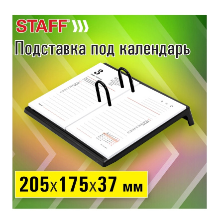 Подставка под календарь STAFF BASIC черный, 238790