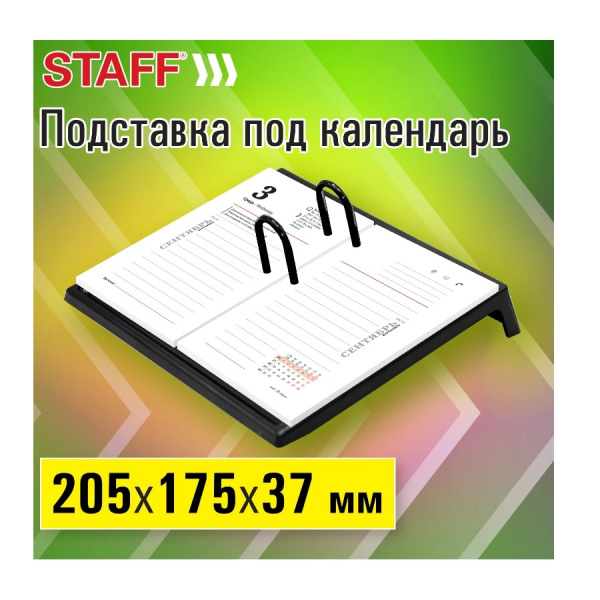 Подставка под календарь STAFF BASIC черный, 238790