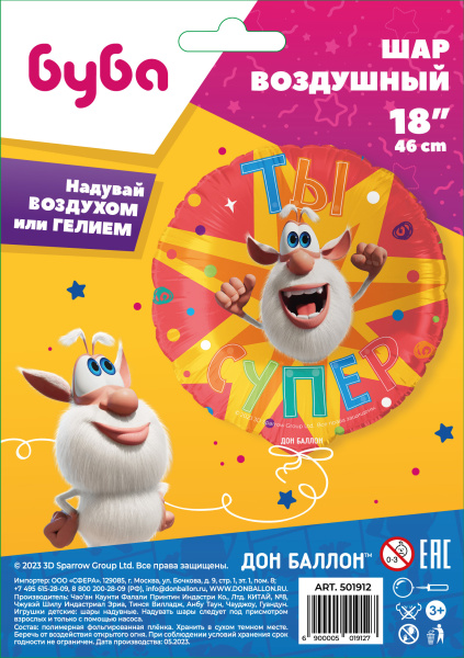 Шар воздушный "Буба. Ты супер!" 46 см. фольгир., (501912)