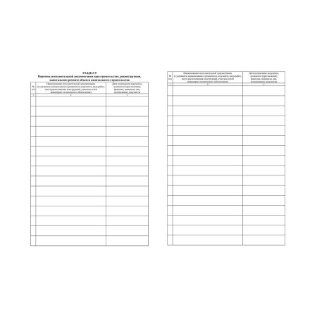 Журнал общий работ строит., рекон., кап. ремонта КЖ-859/1