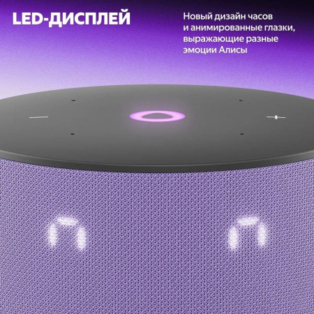 Яндекс Станция Мини 3, модель YNDX-00027 (лиловый)