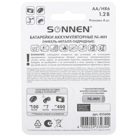 Аккумулятор Ni-MH AA SONNEN 2100mAh/1.2в блистер 4шт.
