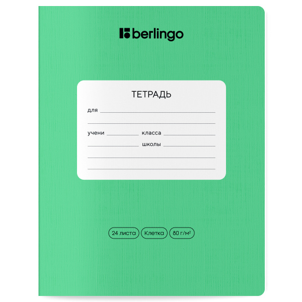 Тетрадь 24л. кл. "Classic Pro" BERLINGO CBs_24101