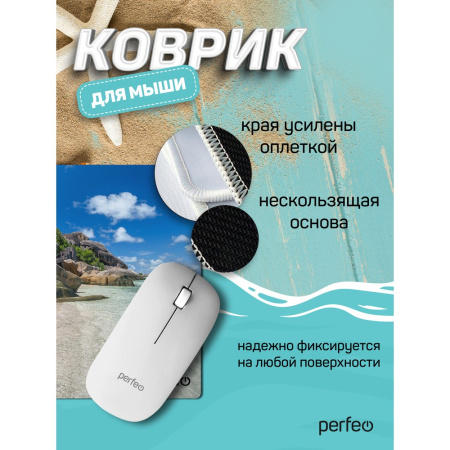 Коврик для мыши Perfeo "Пляж", Рис.6 (180*220*2 мм), ткань+резиновое основание
