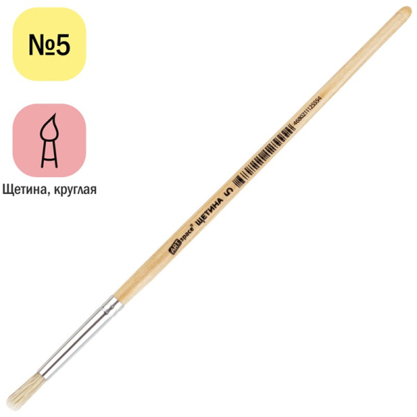 Кисть ArtSpace "щетина" №05 круглая (BH5_14555)