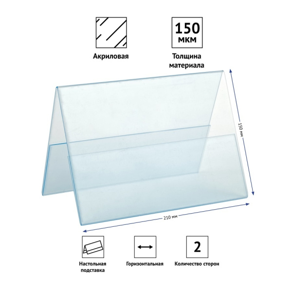 Подставка для рекламы OfficeSpace 210*150мм настольная (Pdp_28684)