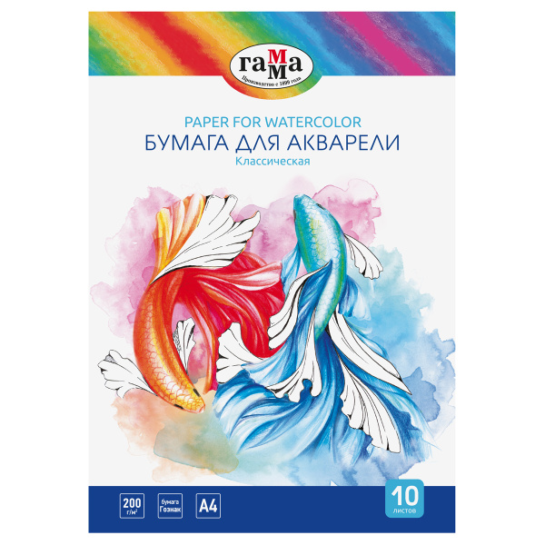 Бумага для акварели А4 10л. "Классическая" ГАММА, 200гр (180523_А420010)