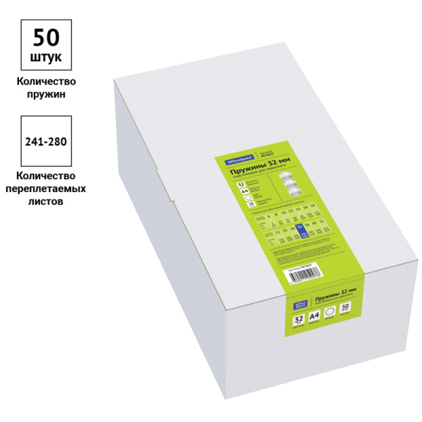 Пружина для переплета пластиковая OfficeSpace 32мм белая 50шт (PC7027)