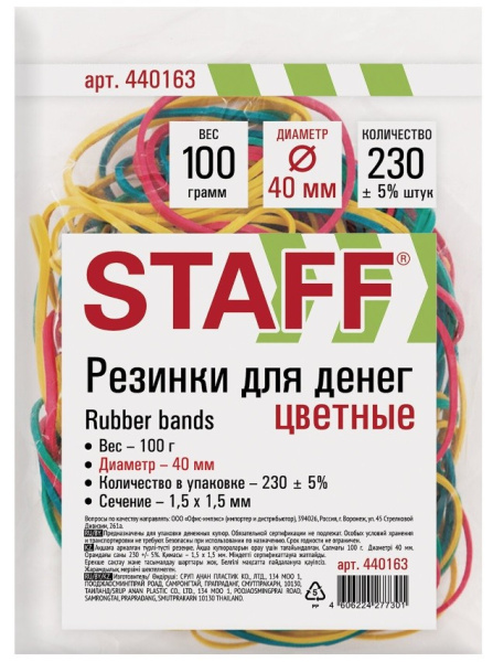Резинка STAFF 100 грамм, 40мм, ассорти (440163)