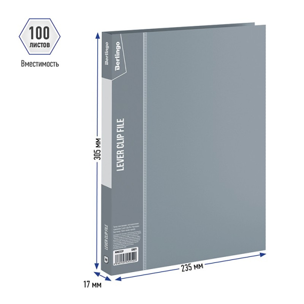 Папка с боковым прижимом BERLINGO "Standard" 17мм, 700мкм, с карманом, серая (MM2339)