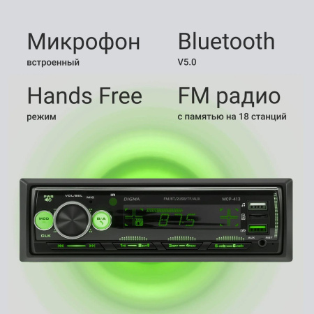 Автомагнитола Digma  MCP-413 1DIN, 4x45Вт, MP3, FM, USB, AUX, BT5.0, ПДУ