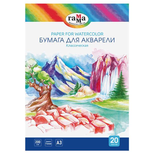 Папка для акварели А3 20л., "Классическая" 200г/м2 ГАММА (180523_А320020)