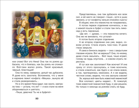 Книга "Рассказы Люси Синицыной" Пивоварова И.М., Росмэн 36528
