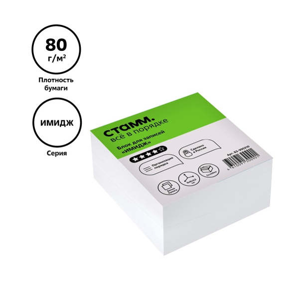 Блок для записей СТАММ "Имидж", 9*9*4,5см, белый (БЗ-995310)