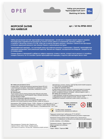 Раскраска ч/гр. карандашами "Морской залив" Фрея RPSB-0052