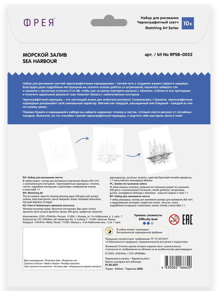 Раскраска ч/гр. карандашами "Морской залив" Фрея RPSB-0052