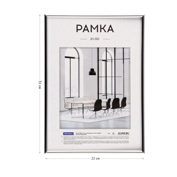 Фоторамка А4 OfficeSpace 21*30см. пластик, серебро (РПВХ_48501)