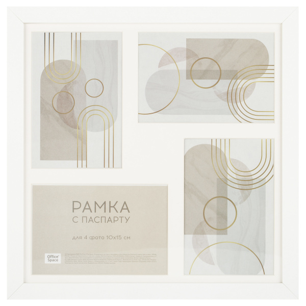 Фоторамка 29*29см. OfficeSpace МДФ, "Passepartout", на 4 фото (МРМДФ_54090)