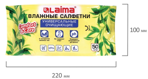 Салфетки влажные ЛАЙМА 50шт. универсальные, с экстрактом зеленого чая (128077)