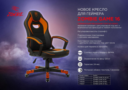 Кресло игровое Zombie GAME 16 черный/желтый текстиль/эко.кожа крестовина пластик
