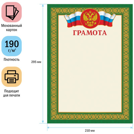 Грамота А4, ArtSpace, мелованный картон, зеленая (BGR_6523)