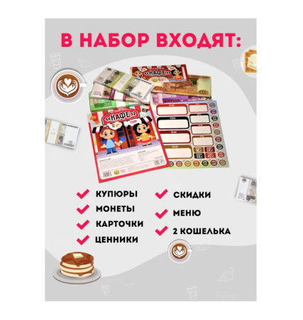 Игра настольная "Кафе" IR00008