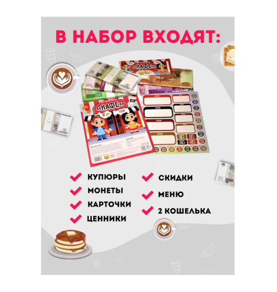 Игра настольная "Кафе" IR00008