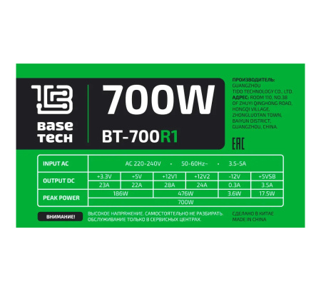 Блок питания 700Вт BaseTech R1 (120мм,PCI-E,4SATA)(BT-700R1)