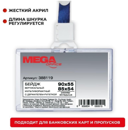 Бейдж гориз. Promega 85*54мм. с рулеткой (388119)