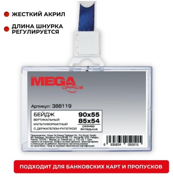 Бейдж гориз. Promega 85*54мм. с рулеткой (388119)