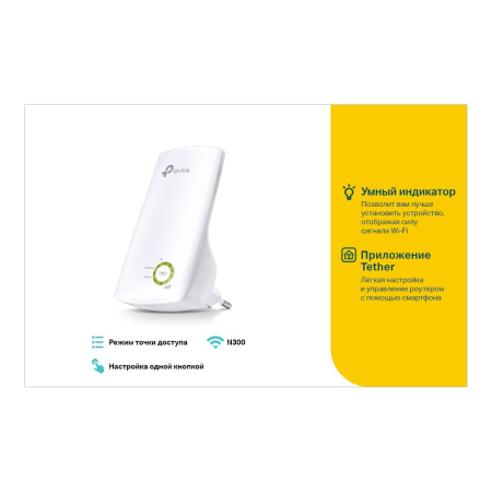 Усилитель беспроводного сигнала TP-LINK TL-WA854RE 802.11n 300_Mbps