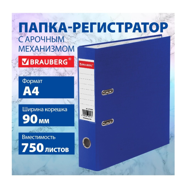 Папка-регистратор 90мм. BRAUBERG ПВХ, синяя (271836)