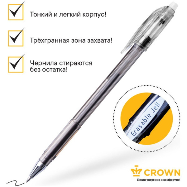 Ручка пиши-стирай Crown "Erasable Jell" черная гелевая, 0,5мм (EG028)
