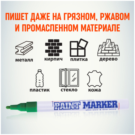 Маркер-краска MunHwa 2мм., зеленый (SPM-04)