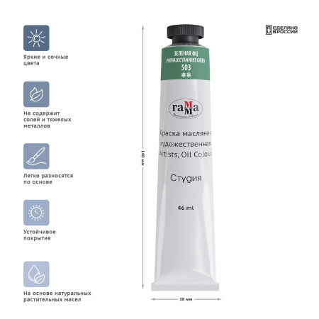 Краска масляная Гамма "Студия", 46мл, туба, зеленая фц (0.00.А046.503)