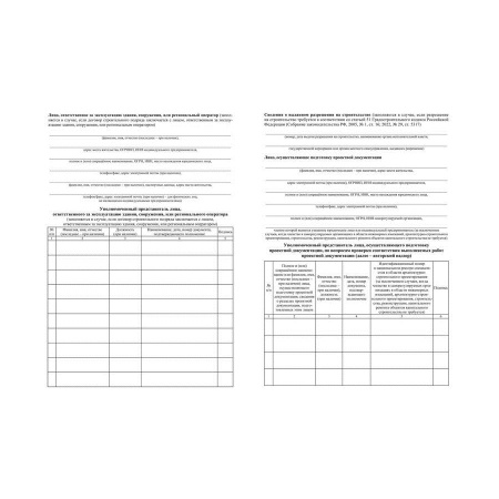 Журнал общий работ строит., рекон., кап. ремонта КЖ-859/1